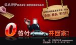 投资咨询汽车销售宣传单