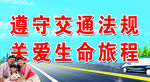 驾校安全宣传