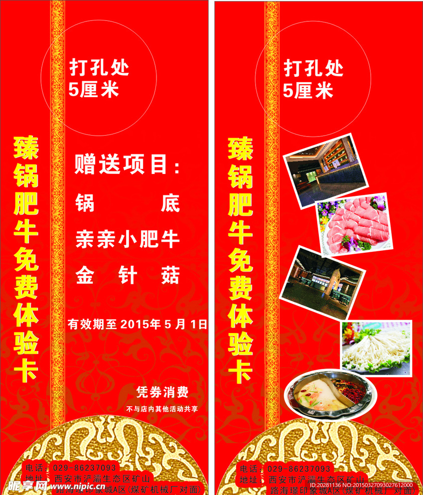 红色代金券