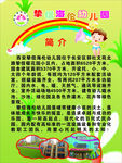 幼儿园海报