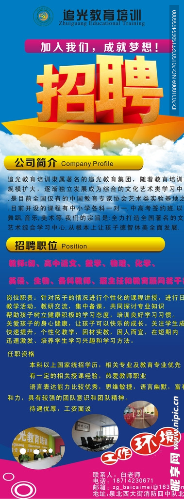 教育招聘展架