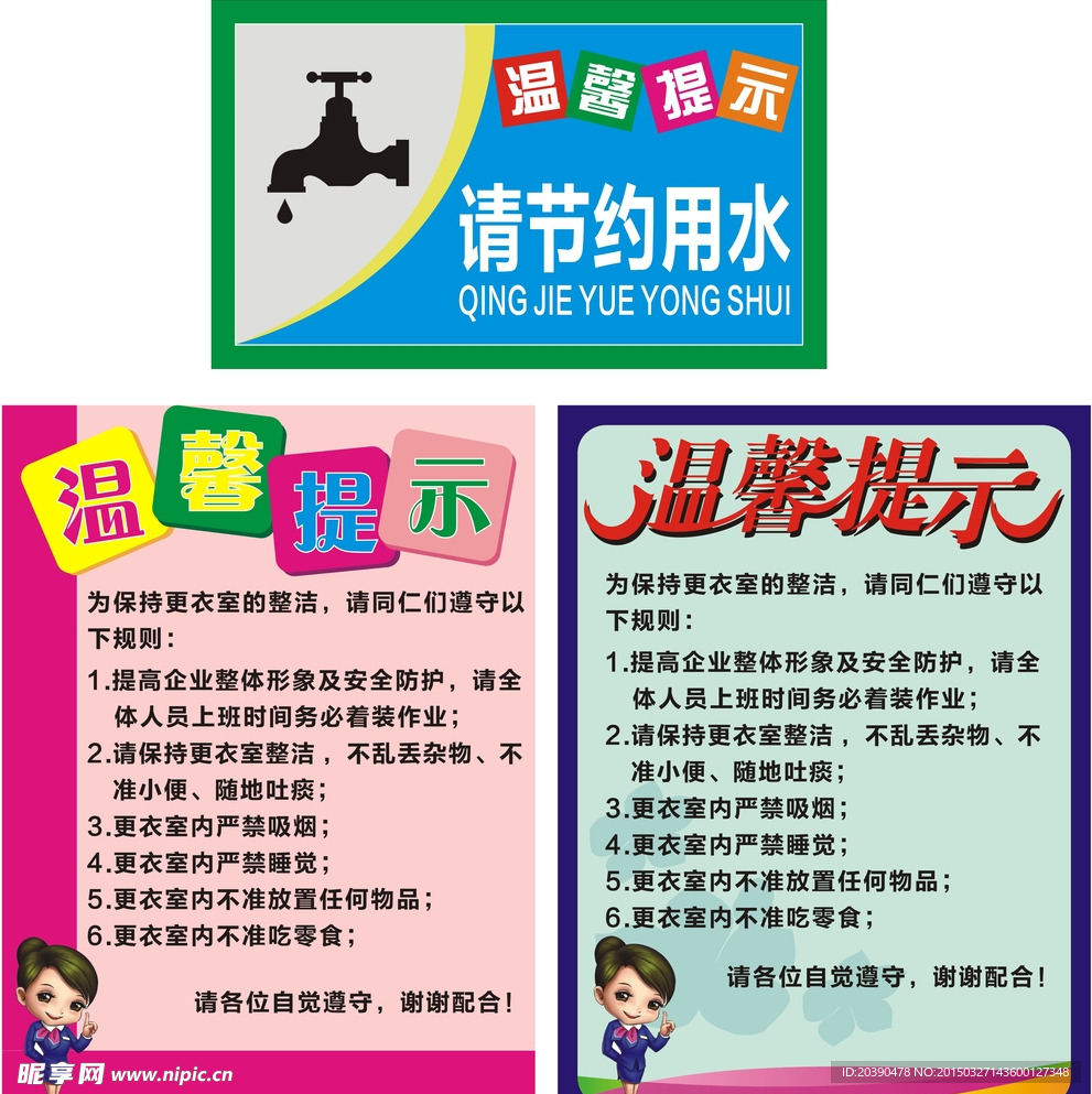 温馨提示