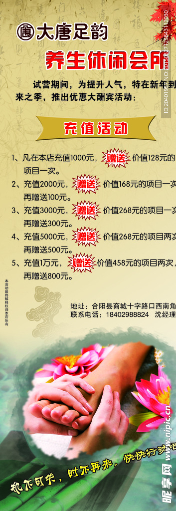 足浴