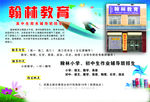翰林教育