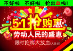 51抢购海报