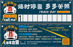 复古 临时停车卡