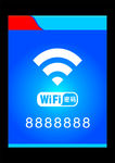 WIFI温馨提示