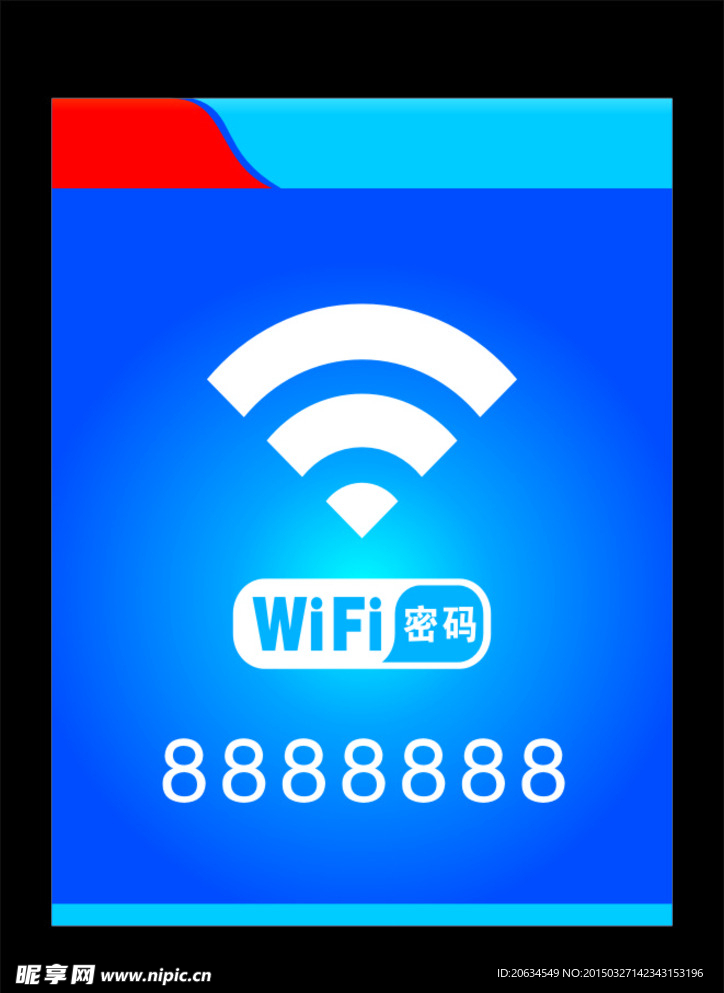 WIFI温馨提示