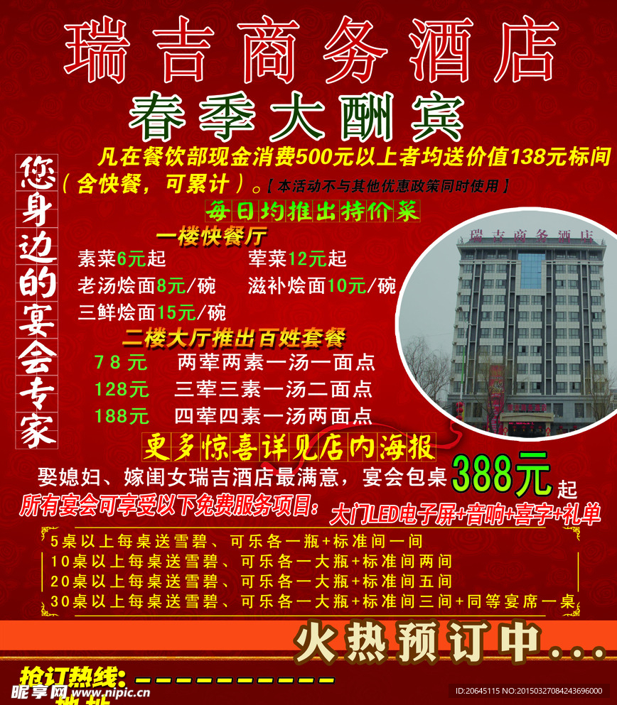 酒店广告