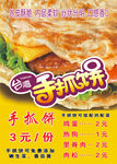 手抓饼