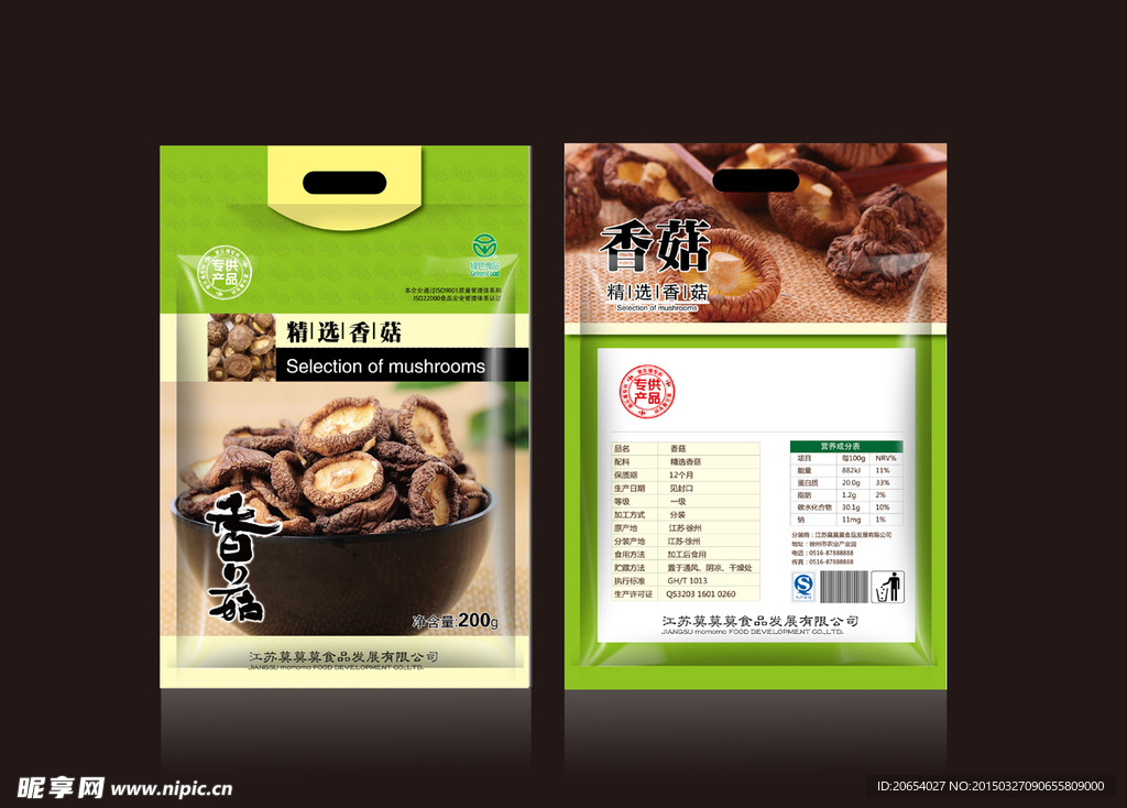 高档食品包装袋