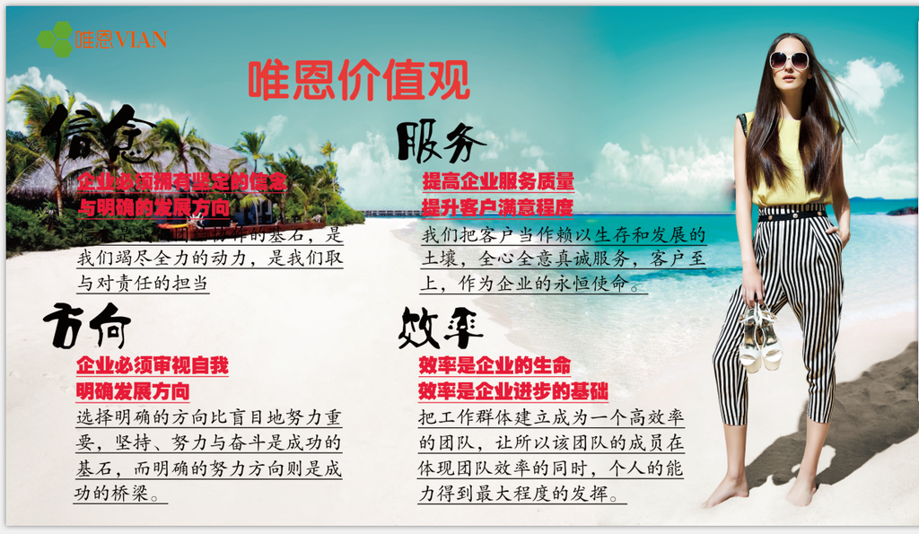 企业价值观