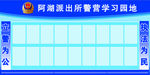 警营学习园地