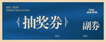 抽奖券设计