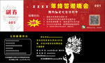 年终答谢晚会代金券名片
