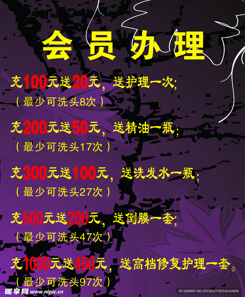 会员办理
