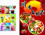川香麻辣烫奶茶果汁