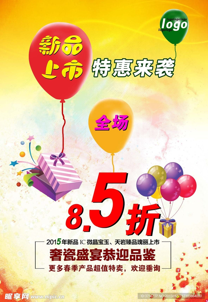 新品上市