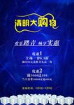 清明大购物