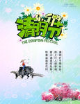 清明节海报设计源文件
