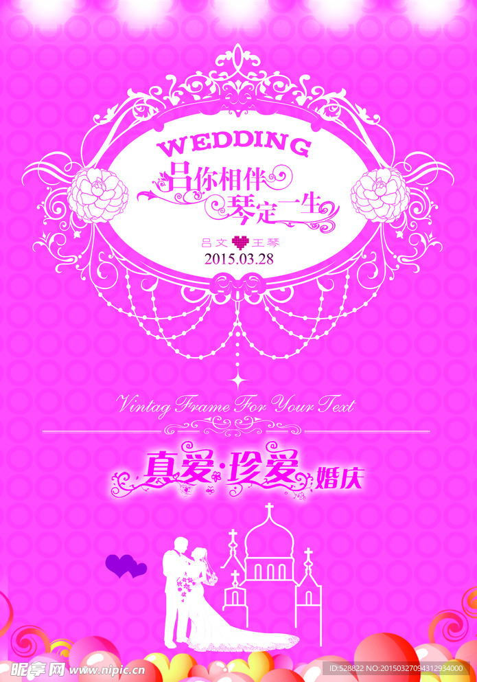结婚婚礼背景
