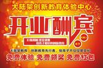 开业酬宾