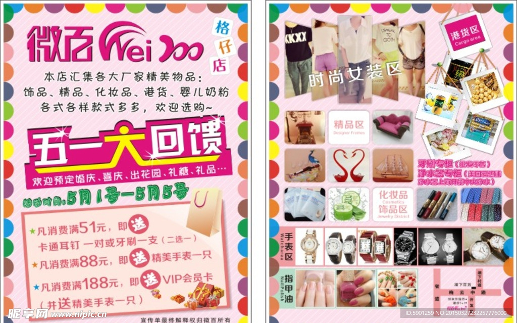格仔店DM
