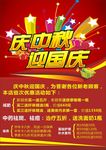 庆中秋迎国庆
