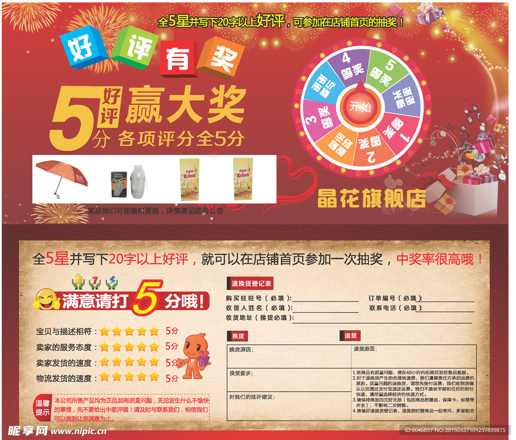 5分好评赢大奖