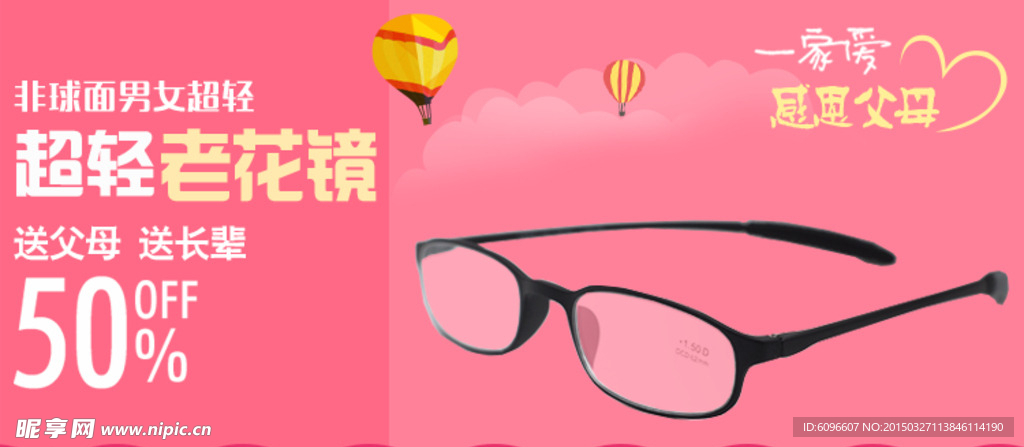 淘宝海报  眼镜海报