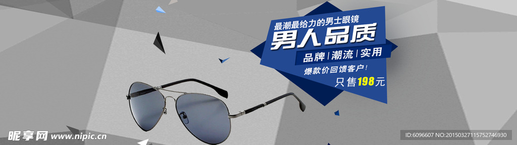 淘宝海报  眼镜海报