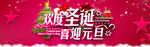 淘宝 元旦圣诞节海报