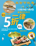寿司海报