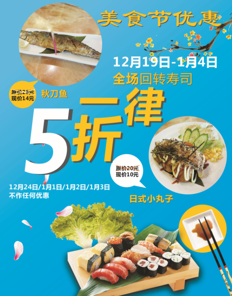 寿司海报
