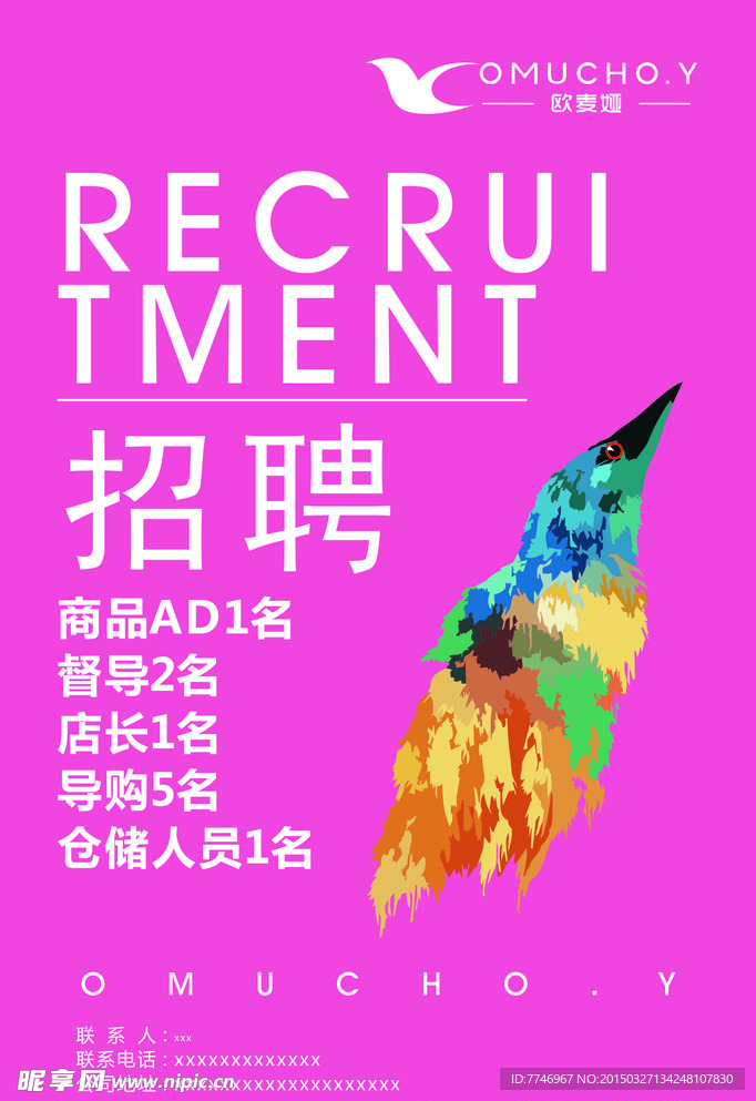 招聘海报