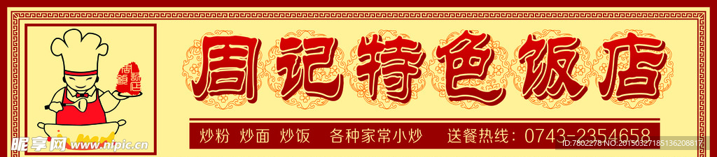 餐馆招牌