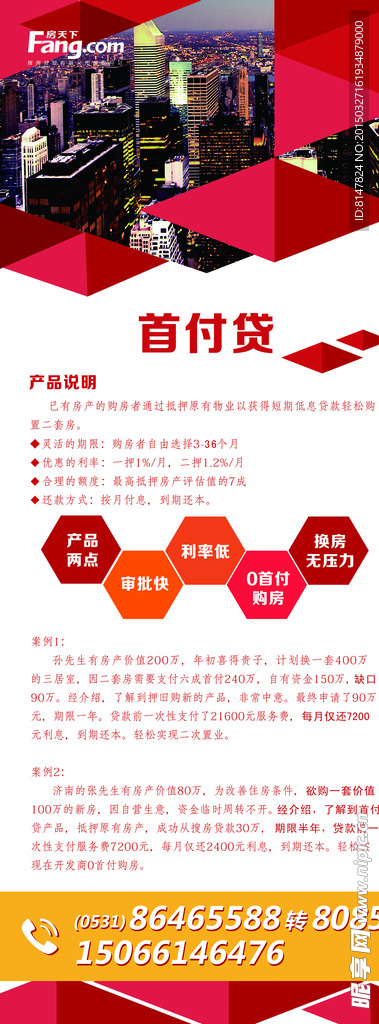 首付贷易拉宝