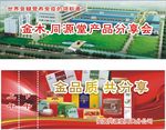 金木同源堂入场券