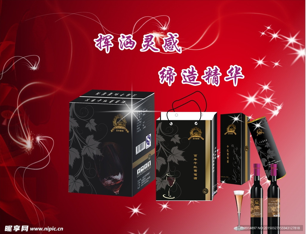红酒效果图