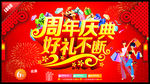 周年庆典 好礼不断