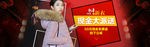 天猫女装店铺新年活动海报PSD