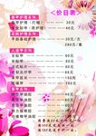 价目表