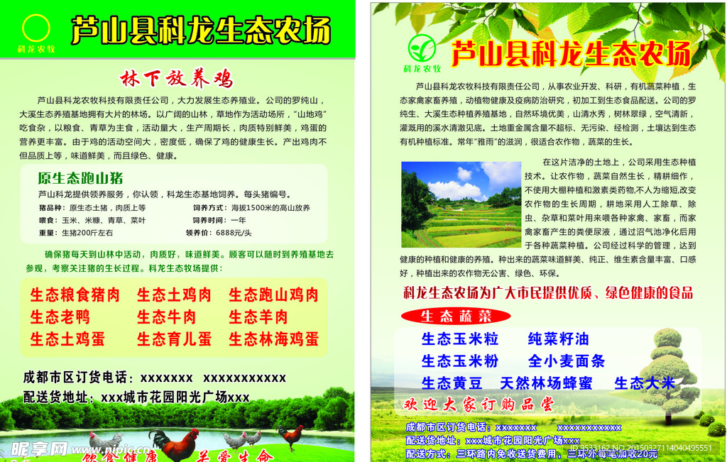 彩页 宣传单 农业彩页