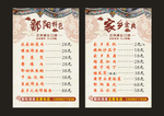 家乡菜