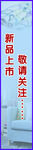 新品上市