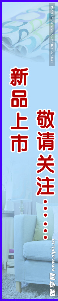 新品上市