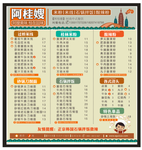 阿桂嫂价目表