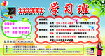补习班