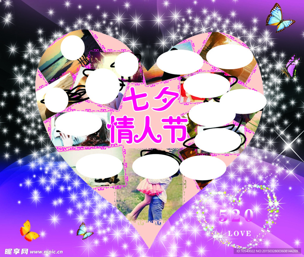 情人节