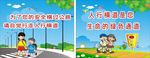 创建文明交通